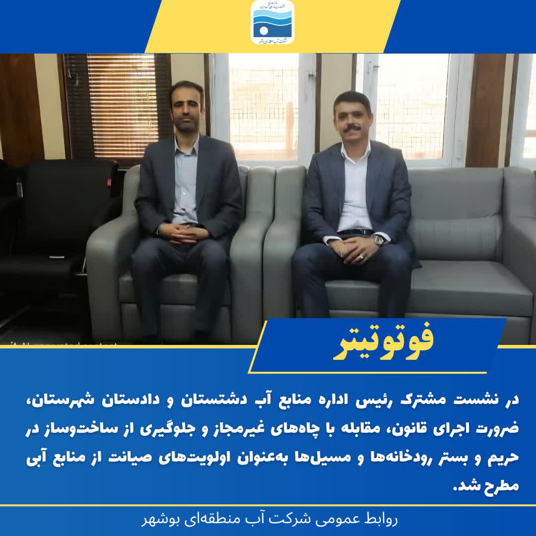 اولویت‌های تازه دشتستان برای حفاظت از منابع آب