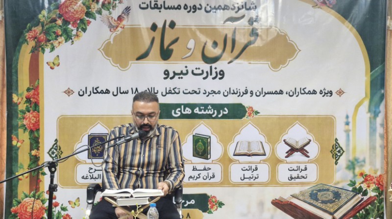 رقابت ۲۲۱ فعال قرآنی صنعت آب و برق بوشهر در جشنواره سراسری وزارت نیرو
